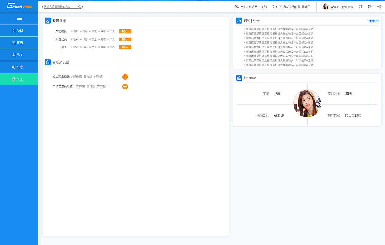 国超OA办公系统设计稿