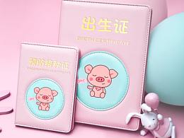 萌萌噠的出生證