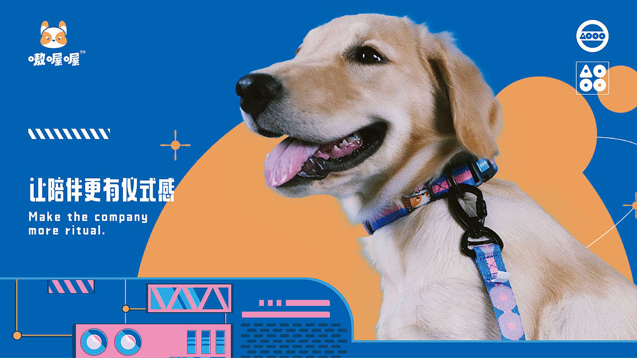 嗷喔喔宠物品牌IP设计｜让陪伴更有仪式感（图ZMjYyMDM1NzYw） - IP形象 - 站酷设计师SonesYiu原创素材 - 站酷ZCOOL