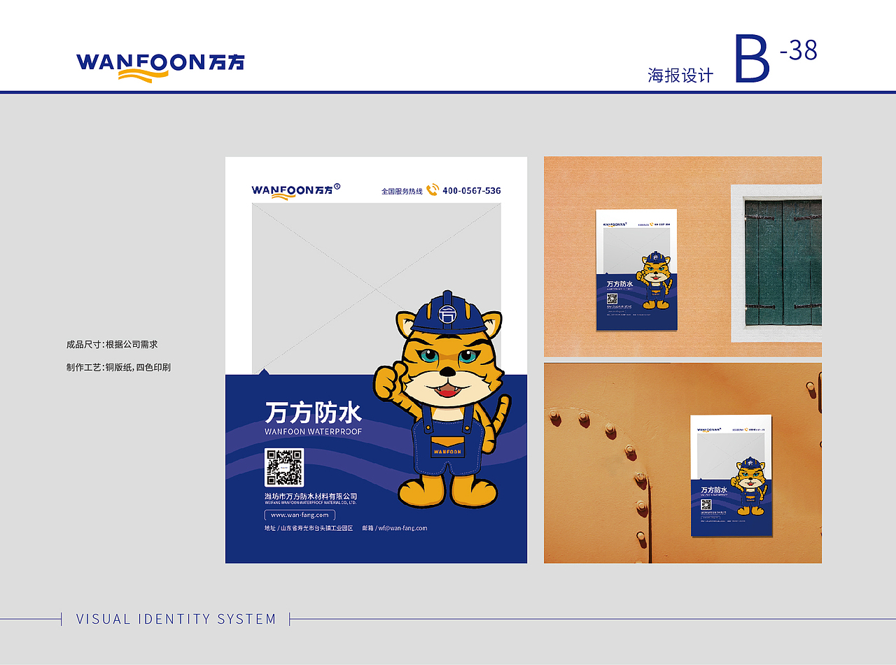 万方防水VI设计