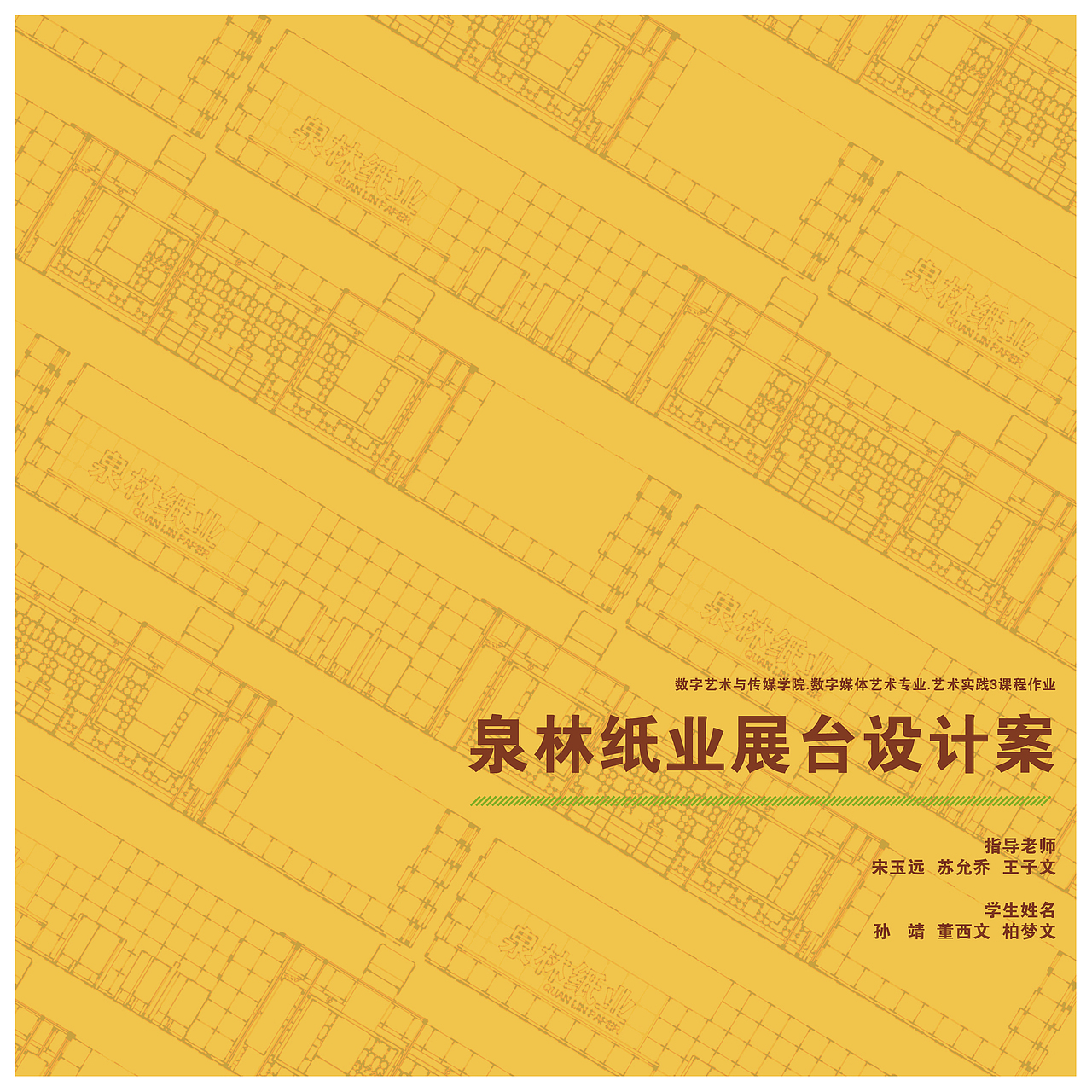 展厅设计练习-环保纸业展会设计案（图ZNDEzODkyODA=） - 其他空间 - 站酷设计师靖蜀黍原创素材 - 站酷ZCOOL