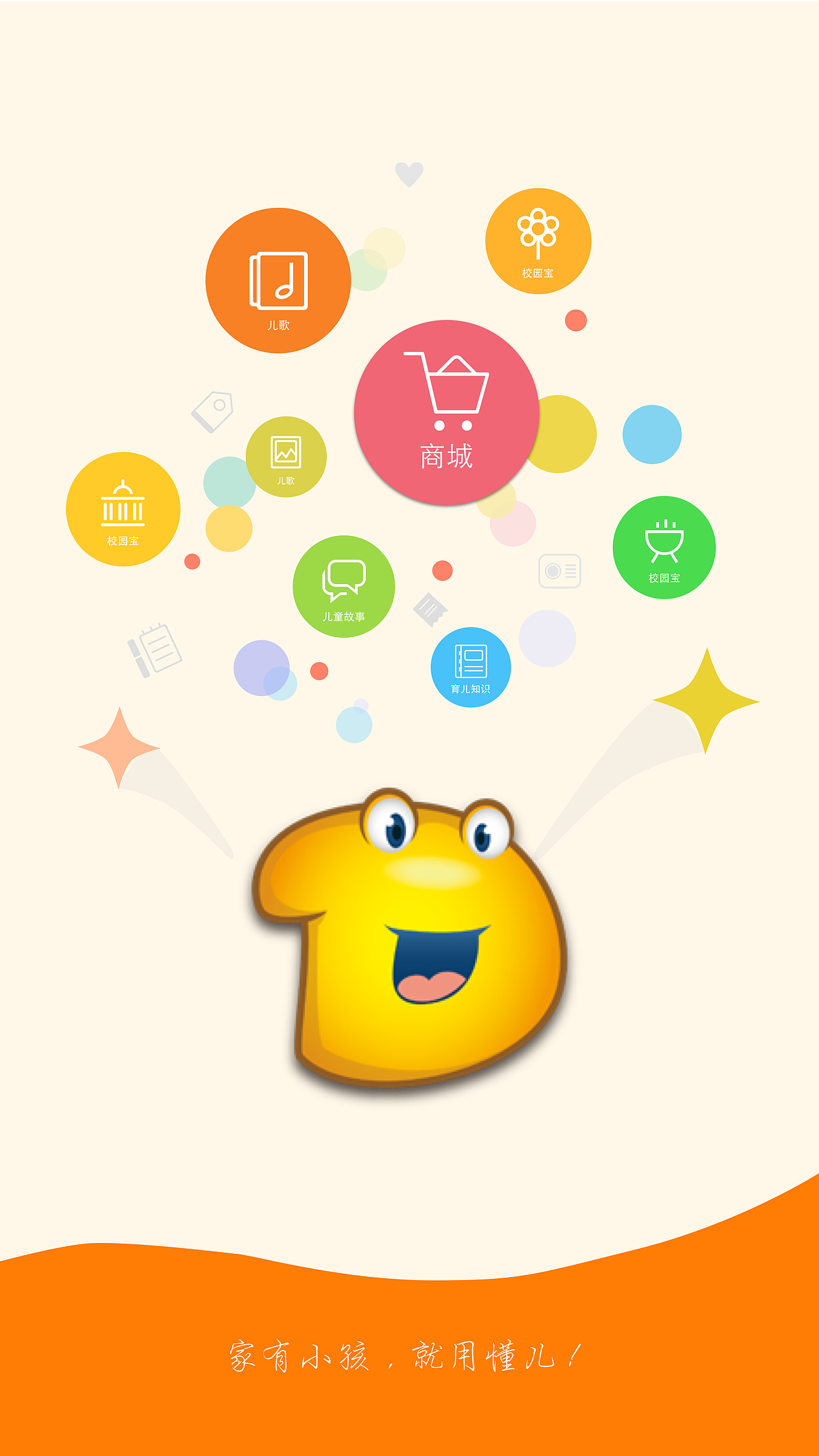 懂儿手机闪屏界面