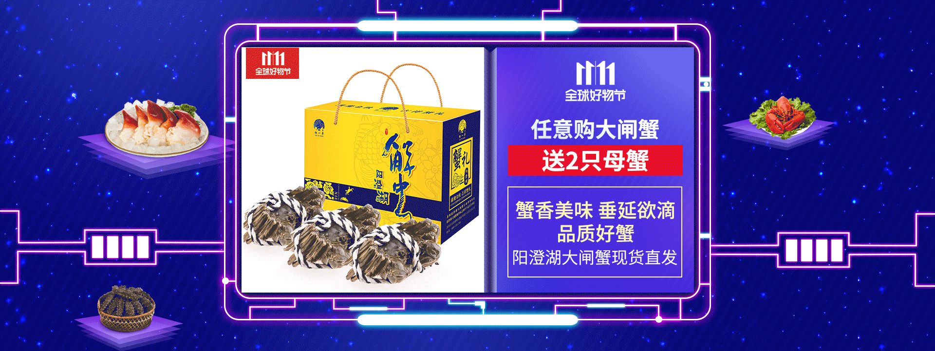 海鲜双十一页面