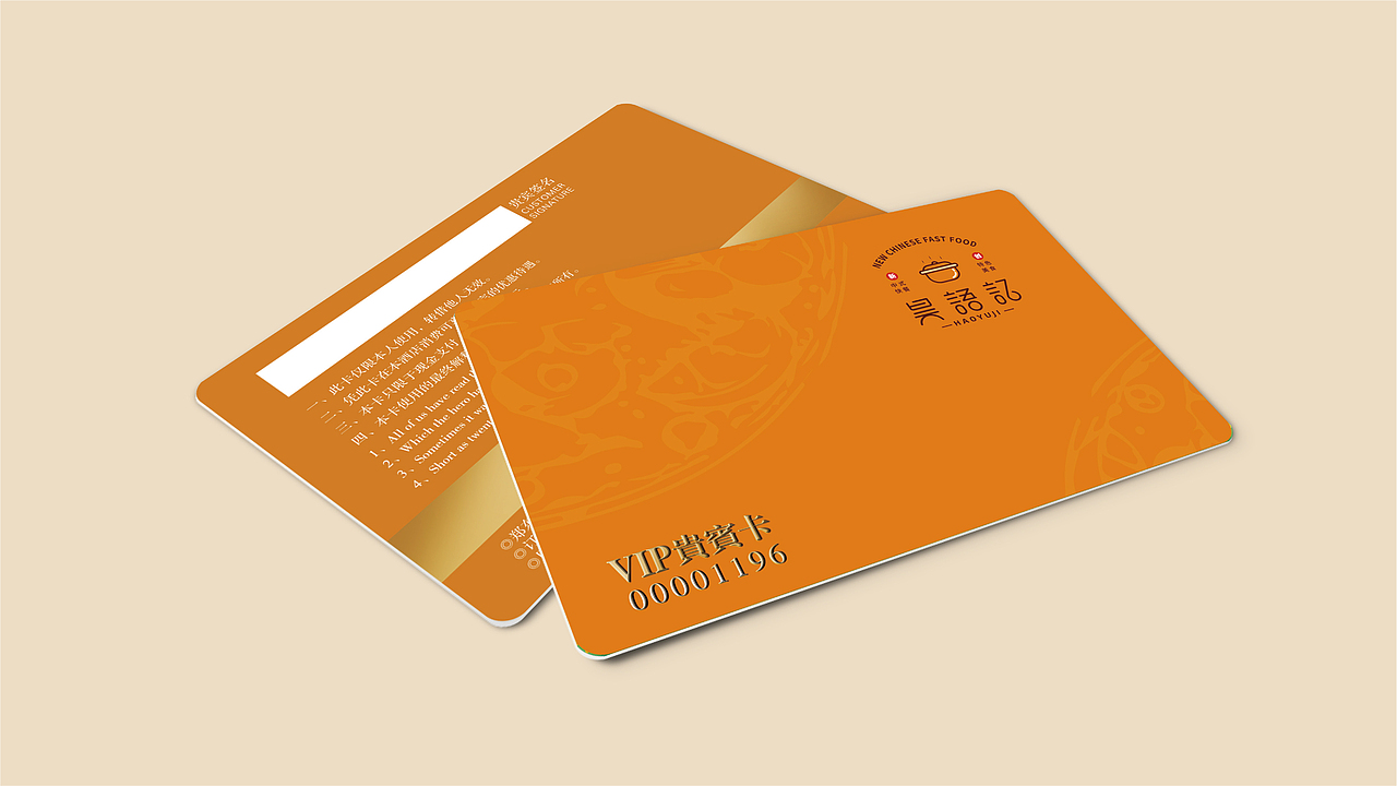 「昊语记 」 品牌设计