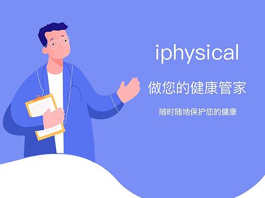 iphysical医疗小程序（个人主页-ZNDcyMTE0NjA=） - APP界面 - 站酷设计师Pinkzz1原创素材 - 站酷ZCOOL