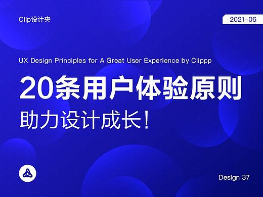 掌握这20条用户体验设计原则，助力设计成长！