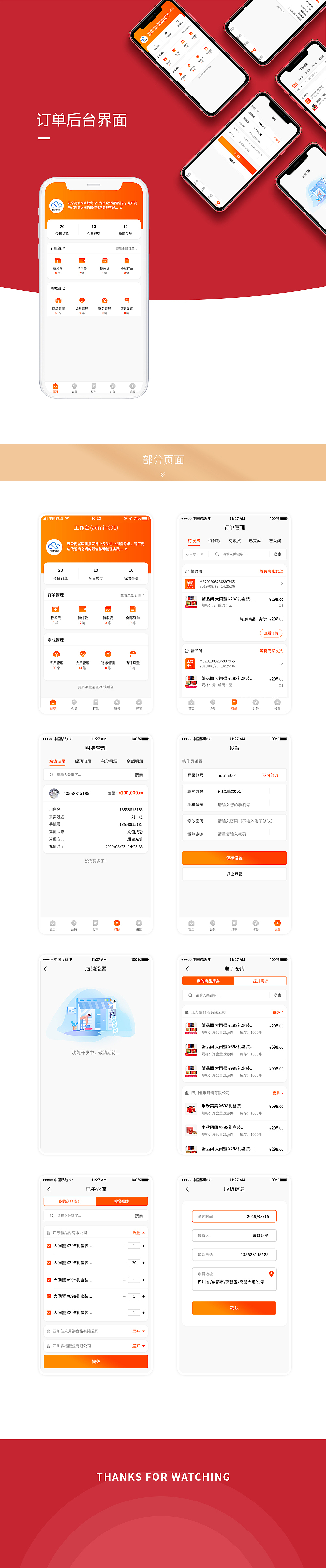【订单后台】移动端界面（图ZMTkxMzQxNjc2） - APP界面 - 站酷设计师麦子熟了很多次原创素材 - 站酷ZCOOL