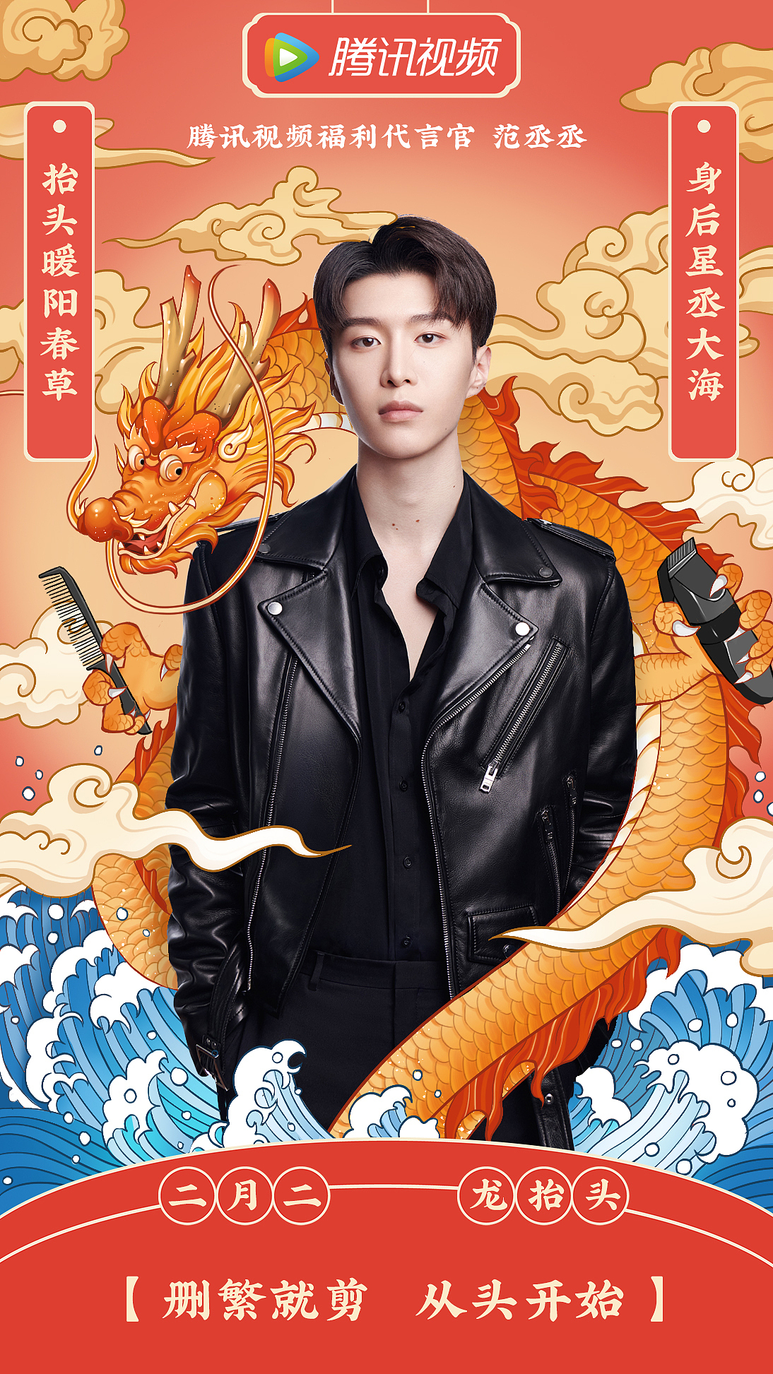 范丞丞端午海报（图ZMjY4MTE1NTY0） - 商业插画 - 站酷设计师JUN君W原创素材 - 站酷ZCOOL