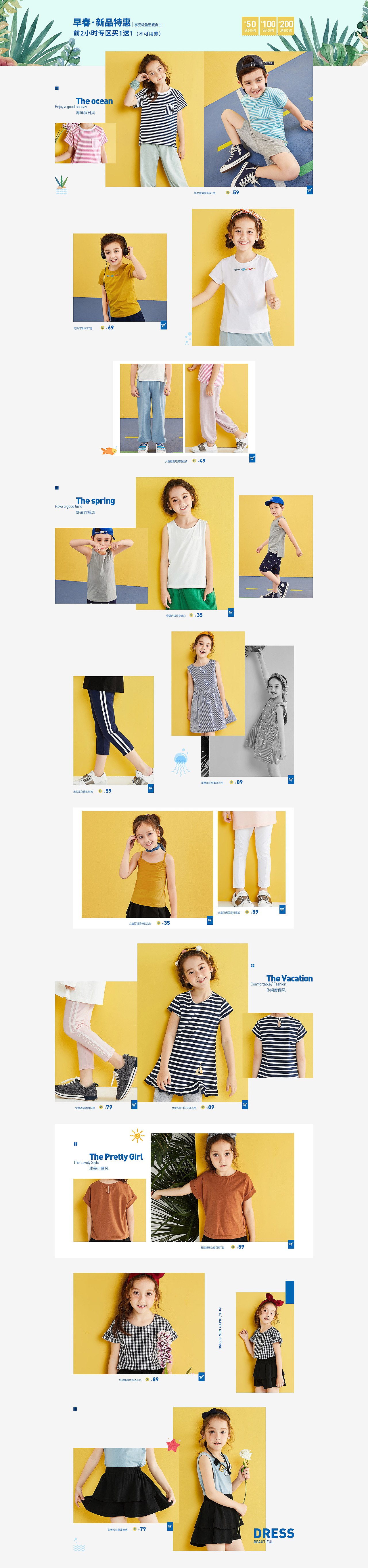 天猫店铺页面视觉设计