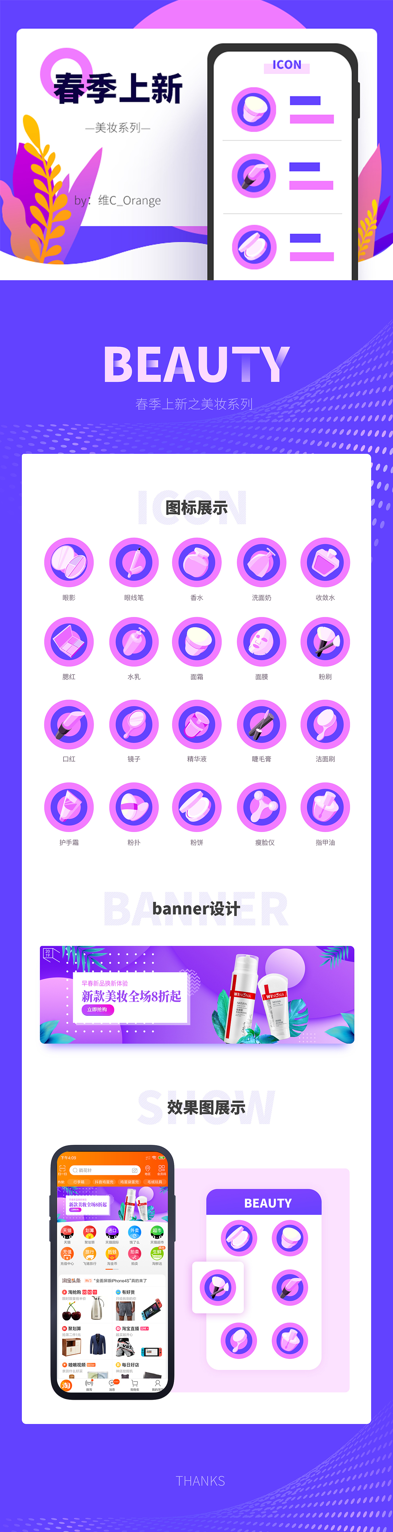 化妆品icon设计