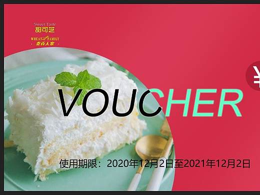 蛋糕店代金券