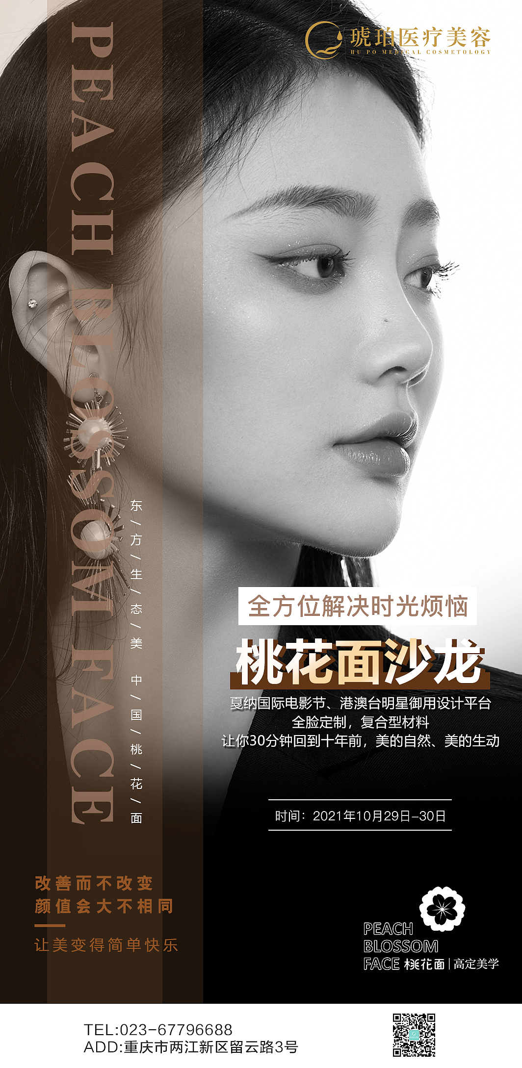 医美海报（图ZMjgwNzMwNTQ4） - 海报 - 站酷设计师Mark_zhu原创素材 - 站酷ZCOOL