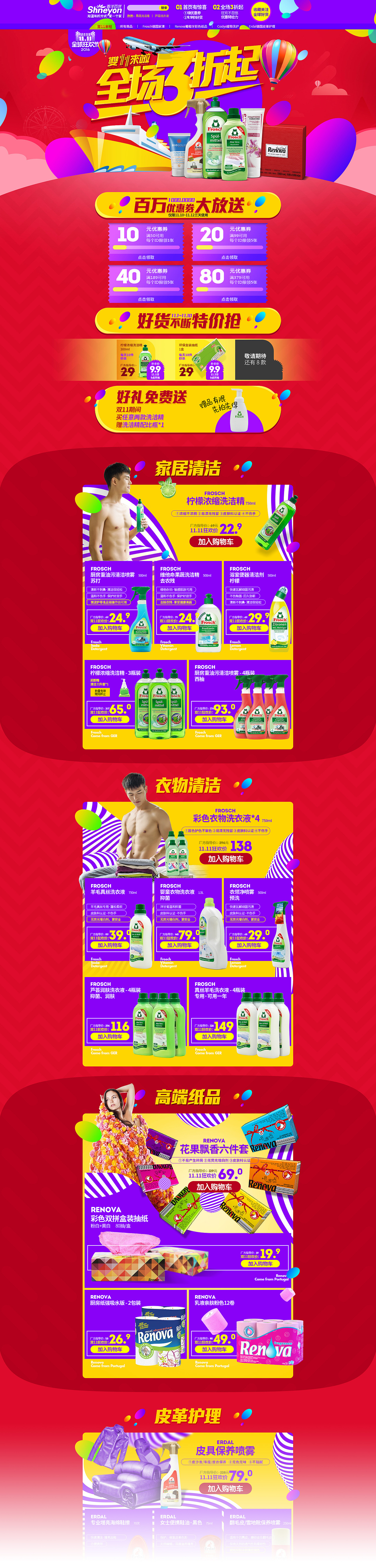 C店双11页面（图ZNjIzNjU2NjA=） - 电商 - 站酷设计师coming12345原创素材 - 站酷ZCOOL