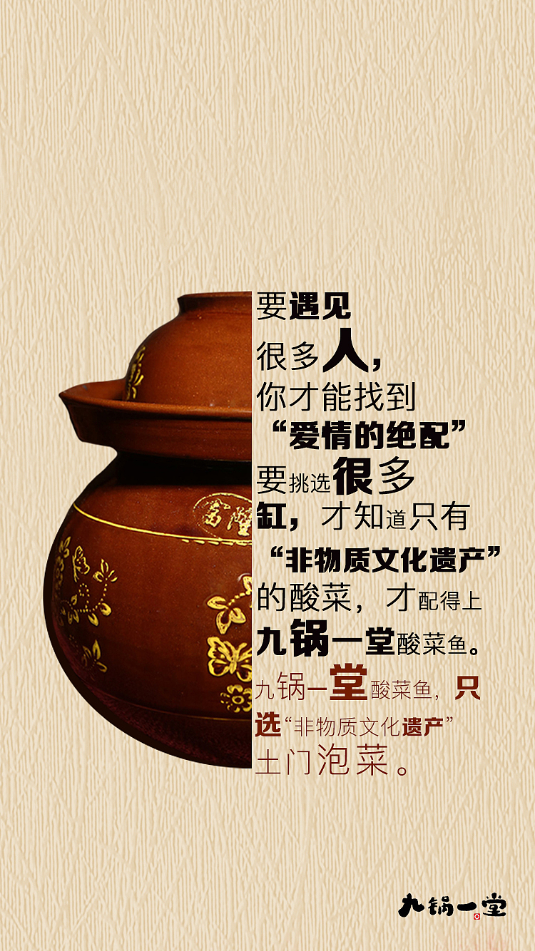 九锅一堂提案图（图ZODM3NTUyNjg=） - 其他平面 - 站酷设计师青春可念不可说原创素材 - 站酷ZCOOL