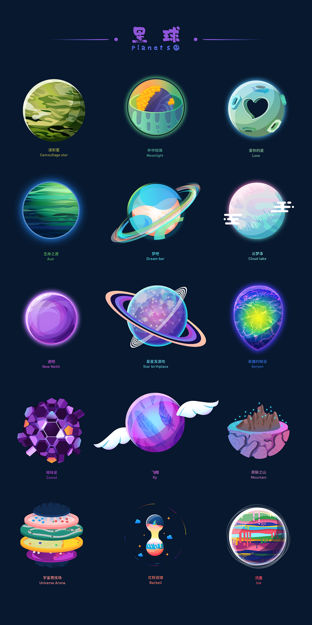 宇宙外星人和星球合集|插画|游戏原画|糊小鱼没烧糊_原创作品-站酷(zc