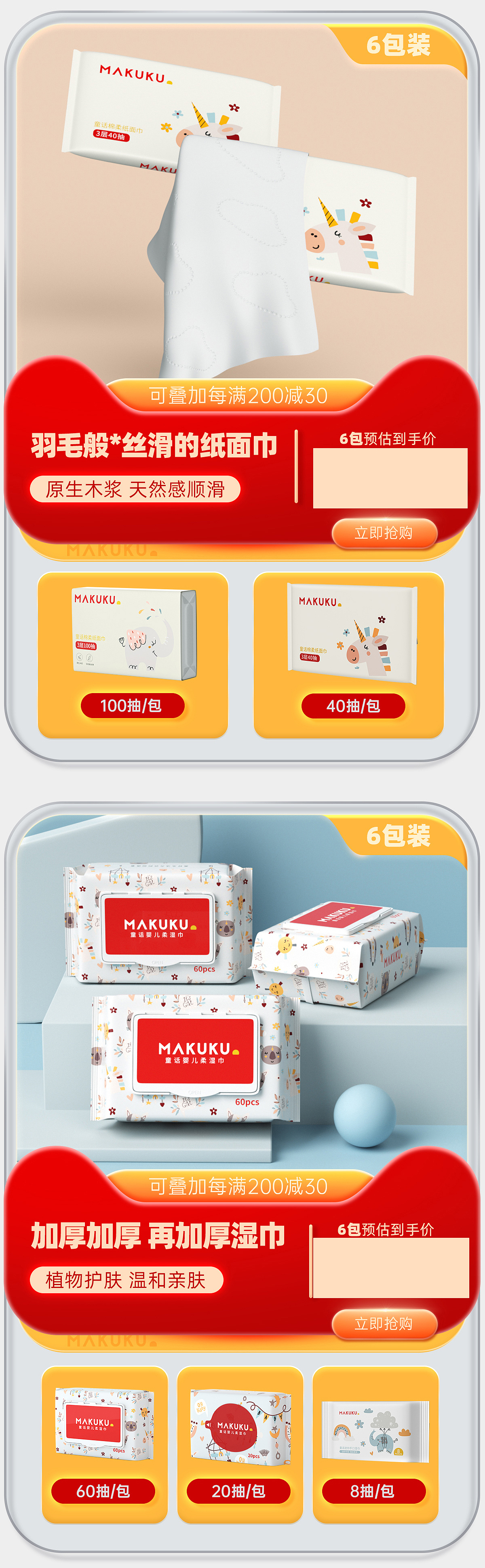 MAKUKU双十一移动端首页（图ZMjc2MjU0NTI0） - 电商 - 站酷设计师OneShot_苏白原创素材 - 站酷ZCOOL