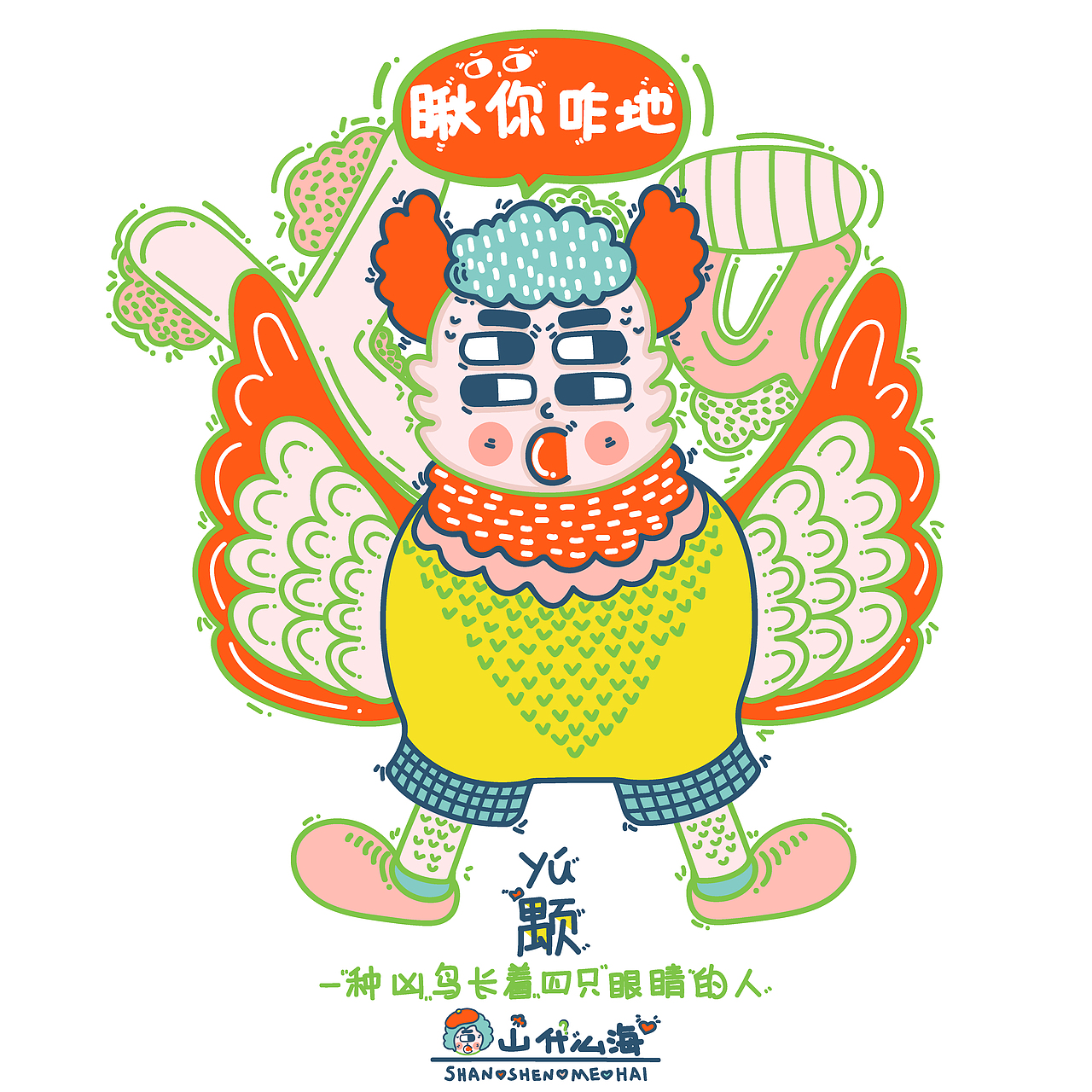 《山什么海》插画设计#2018年青春答卷(图ZMTIwNzA5MDY0) - 新锐潮流插画 - 站酷设计师DCLAHWM原创素材 - 站酷ZCOOL