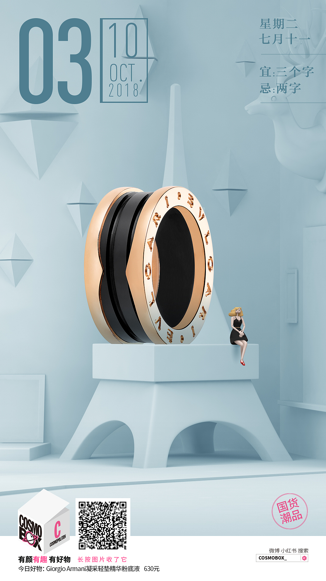 CO小盒3D形象及延展应用
