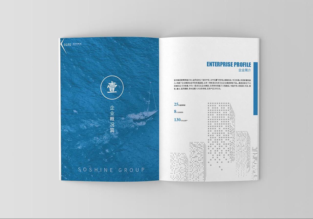 企业宣传画册