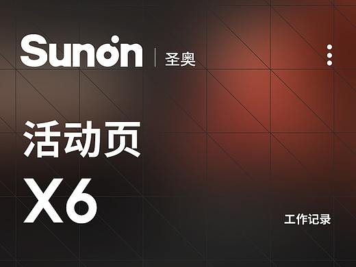 工作记录，办公椅活动页x6