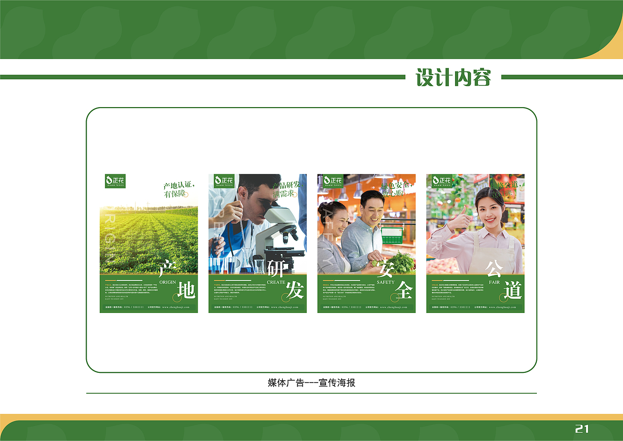 “正花”花生 品牌设计手册