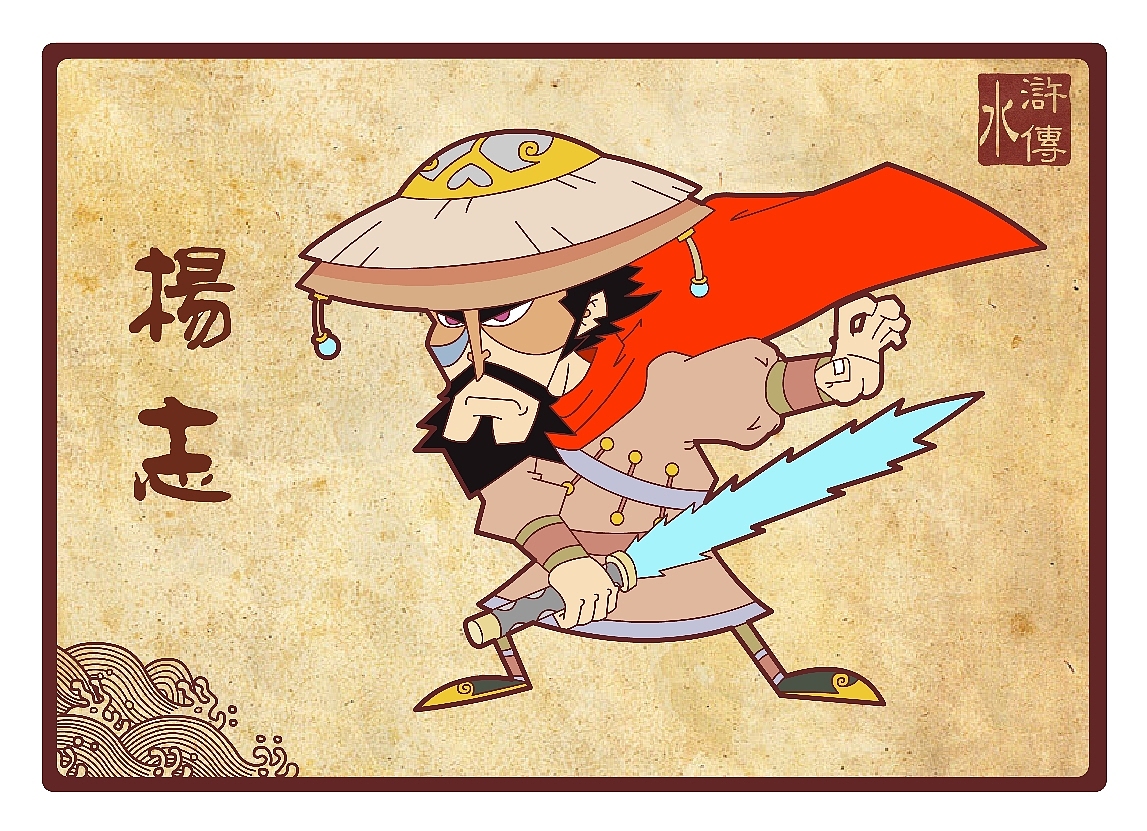 水浒传108将（十至十八位）（图ZNDMyNzQ0） - 新锐潮流插画 - 站酷设计师向成君原创素材 - 站酷ZCOOL