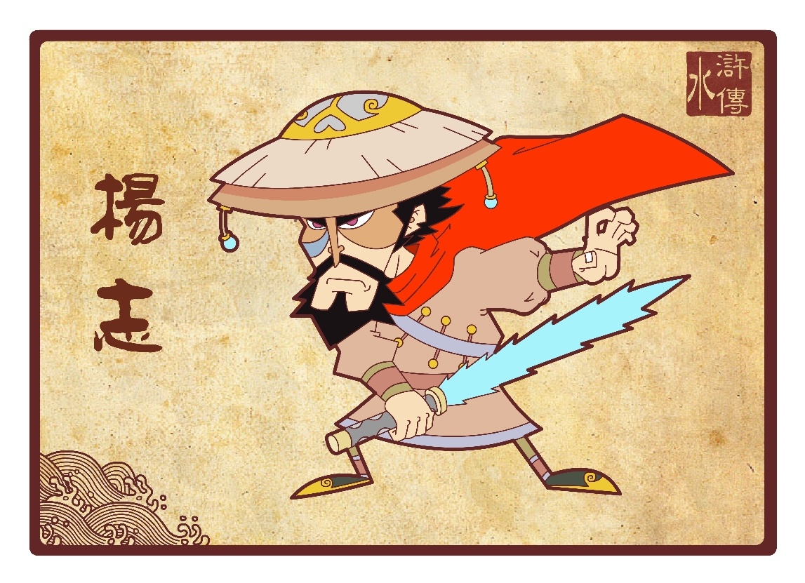 水浒传108将(十至十八位)