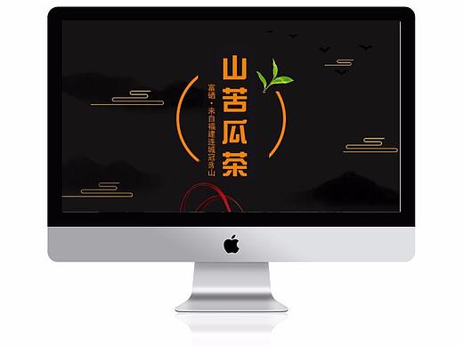 淘宝天猫山苦瓜茶详情页设计食品农产品网店装修