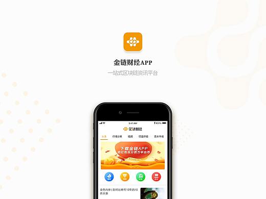 金链财经APP