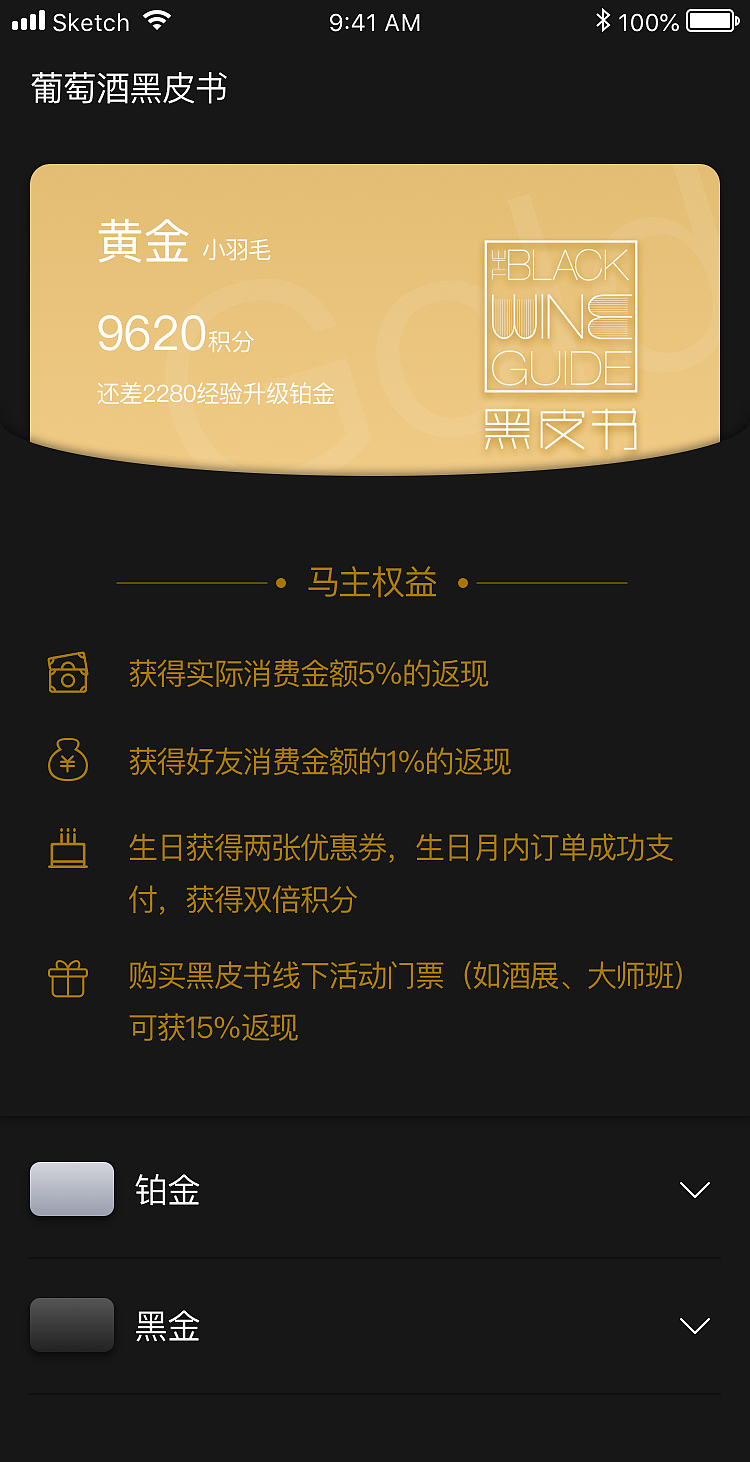 BLACKWINEGUIDE（圖ZMTU5MzM4MjM2） - APP界面 - 站酷設(shè)計(jì)師哎咦呀呦原創(chuàng)素材 - 站酷ZCOOL