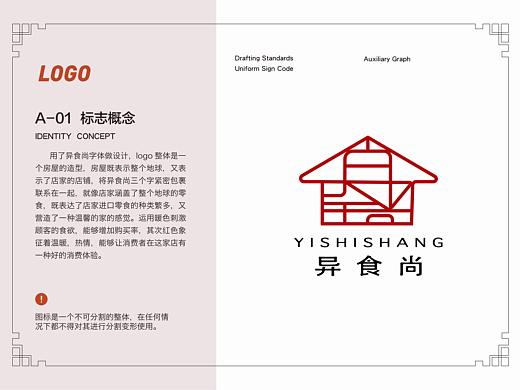 异食尚零食店vi设计
