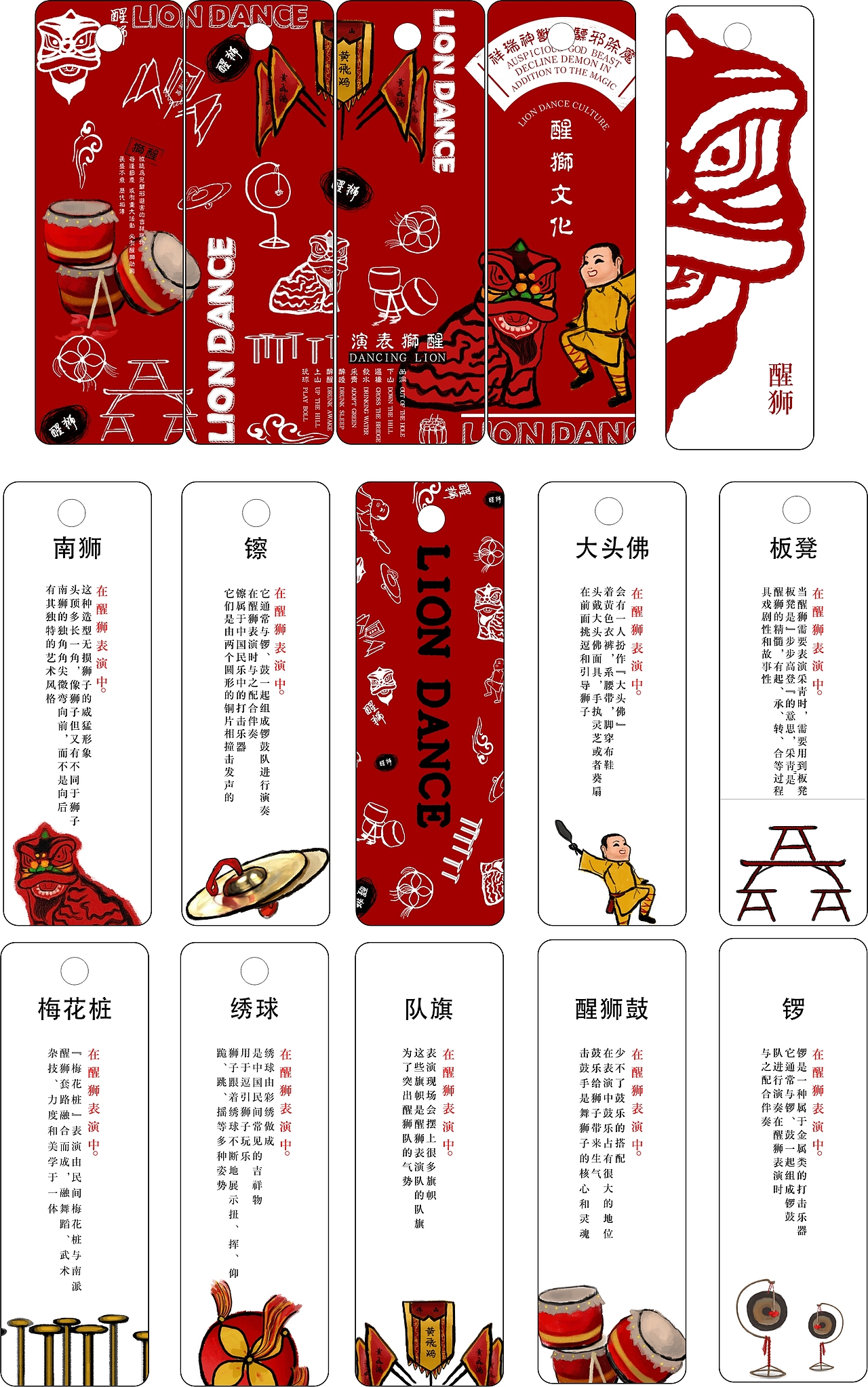 醒狮文化 元素插画