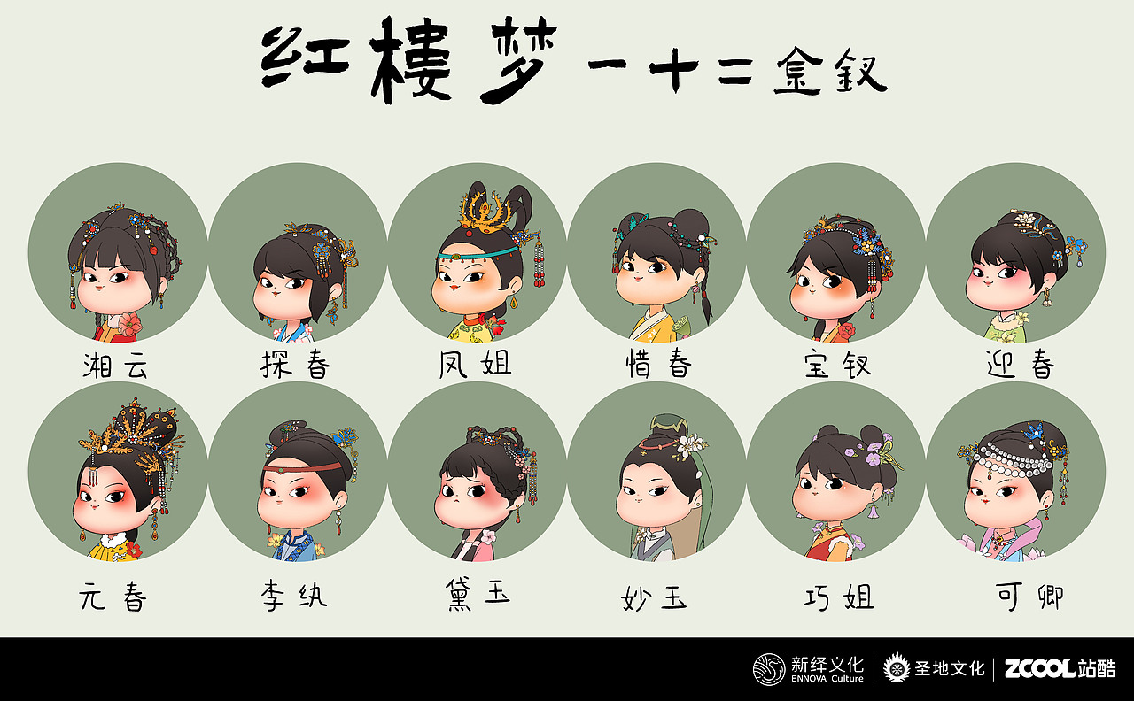 紅樓夢(mèng)-十二金釵（圖ZMzA2OTE3Mzky） - 商業(yè)插畫 - 站酷設(shè)計(jì)師老衲年芳十八原創(chuàng)素材 - 站酷ZCOOL