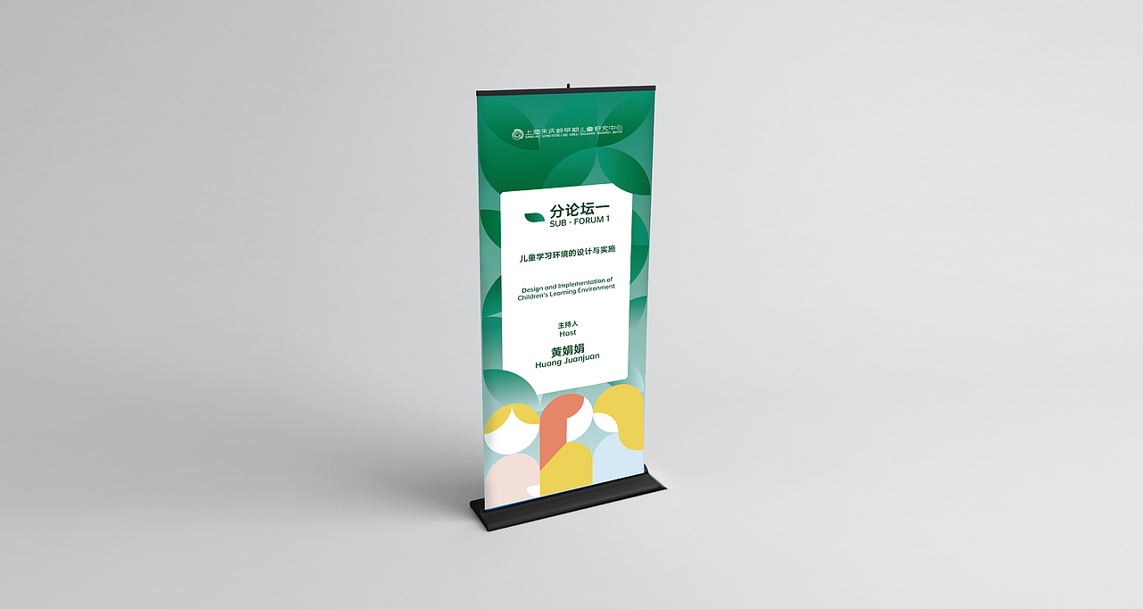 第三届宋庆龄早期教育国际论坛（图ZMzc5OTMwMzU2） - 宣传物料 - 站酷设计师一鸿鸿原创素材 - 站酷ZCOOL