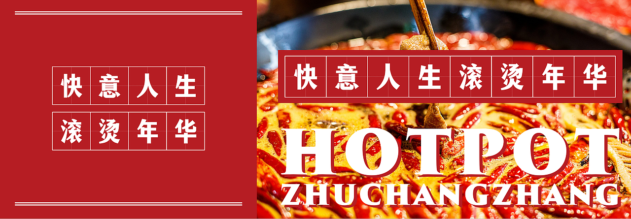 朱厂长火锅品牌设计-靠谱品牌策划