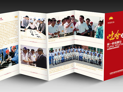 吐哈油田折页（个人主页-ZMTUyOTA4NA==） - 宣传物料 - 站酷设计师哦不里噶古原创素材 - 站酷ZCOOL