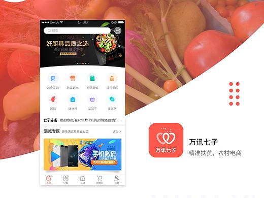 改版的万讯七子