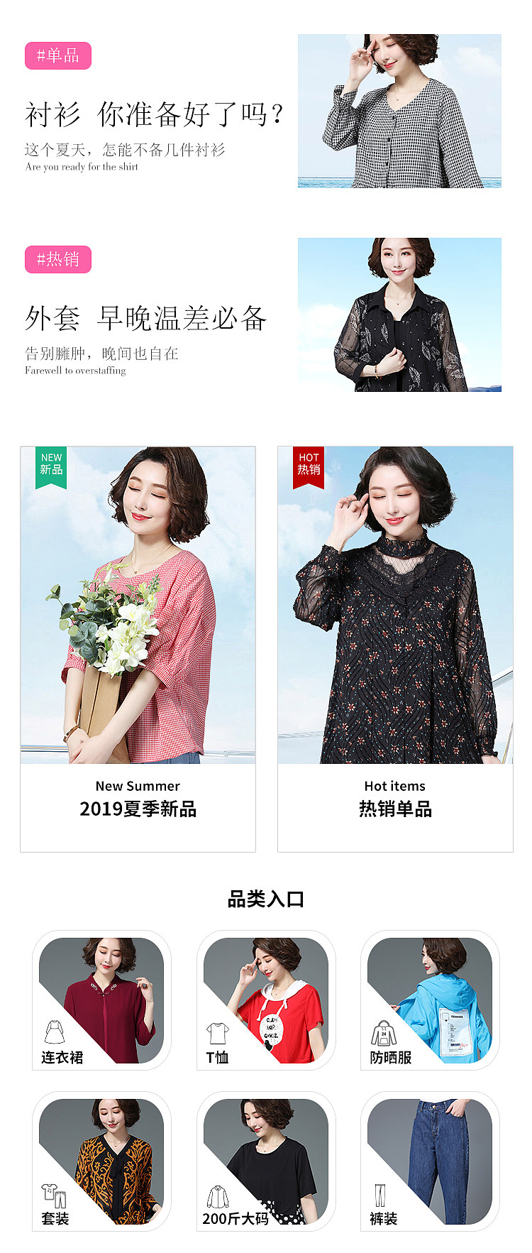 就是个美工-初夏手机端首页 女装  妈妈装