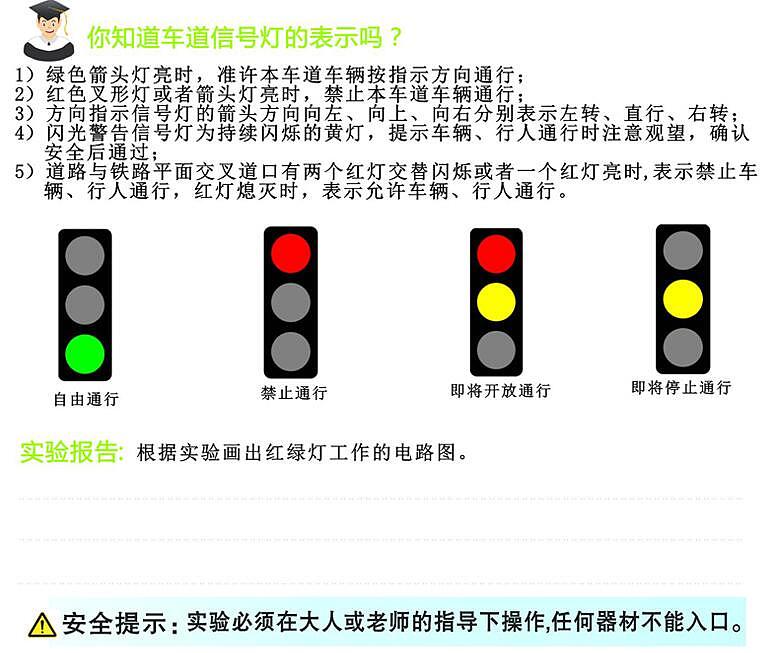 小玩童科技小制作 小学生科学实验玩具 手工diy材料 创意红绿灯