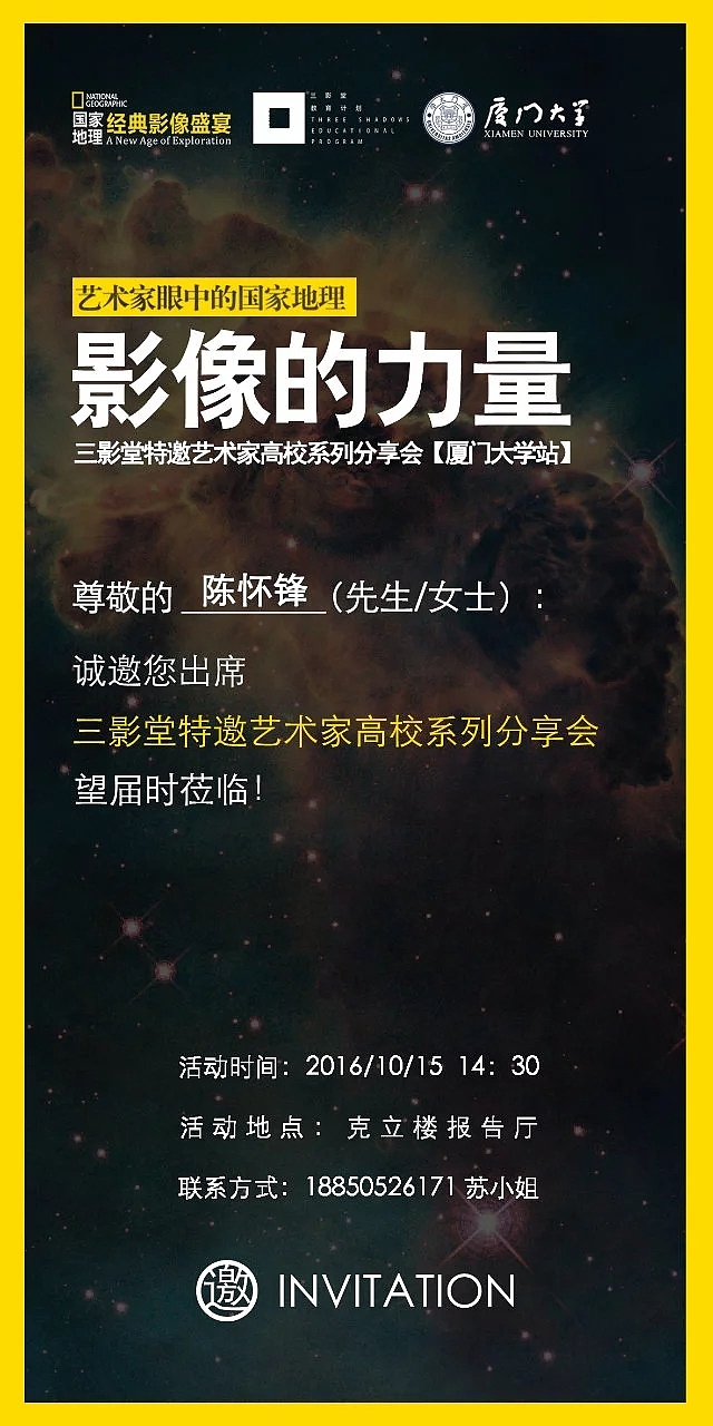 國家地理經(jīng)典影像盛宴-廈門站（圖ZNjk2MDE0MTY=） - 宣傳物料 - 站酷設計師sufengni原創(chuàng)素材 - 站酷ZCOOL