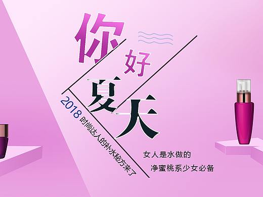 化妆品海报banner