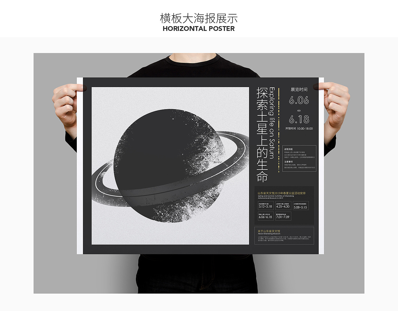 思逺 | 每周一练-天文馆海报设计(上)