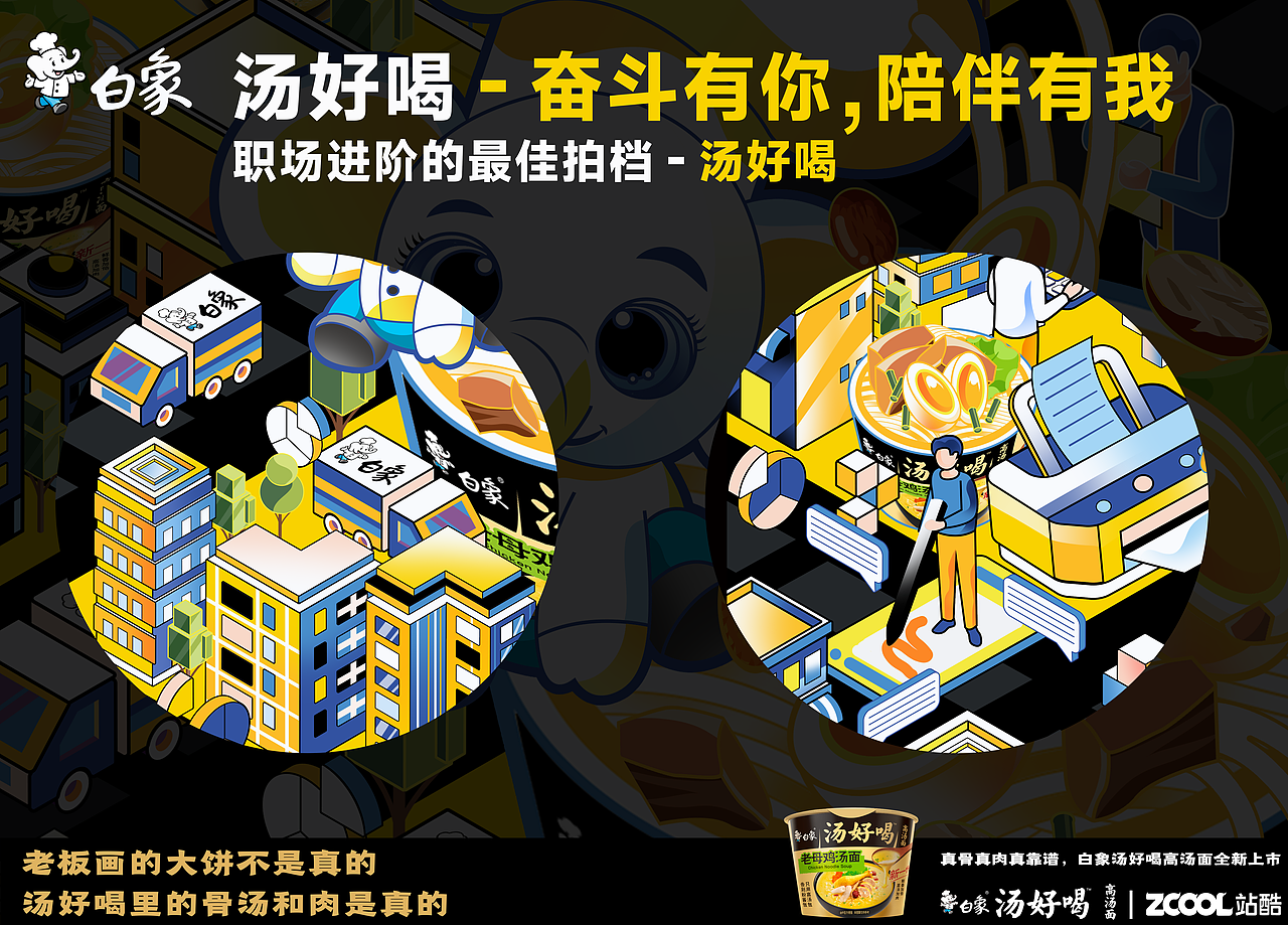 汤好喝-热气腾腾的灵魂助力跃上高阶职场