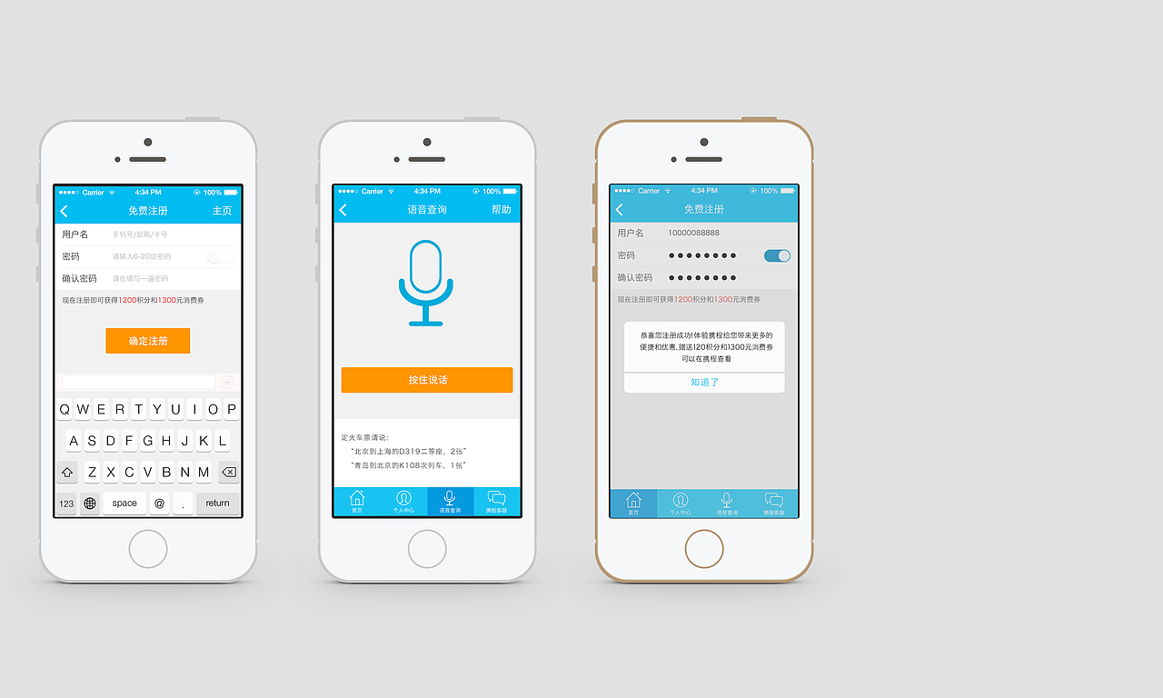 携程 app