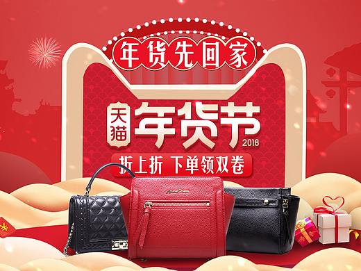 年货节女包首页