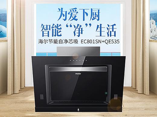 海尔油烟机详情页