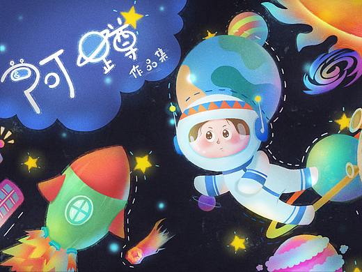 阿蹲蹲插画作品集
