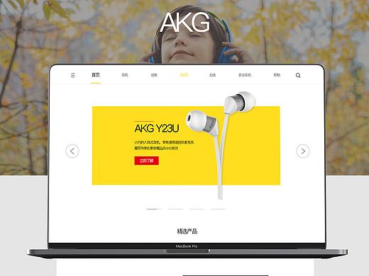 AKG网页设计