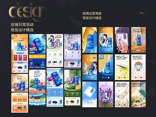 店铺日常活动+微博运营海报视觉设计精选