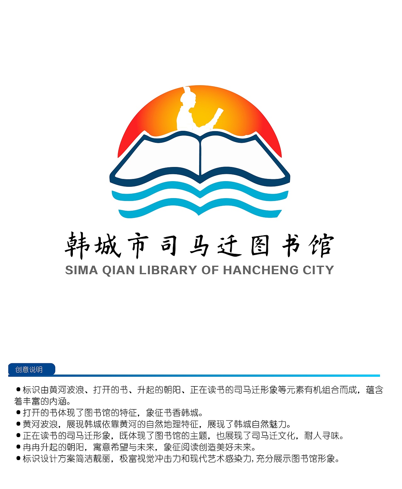 韩城市司马迁图书馆馆徽设计|平面|logo|品牌设计_张萌_原创作品-站酷